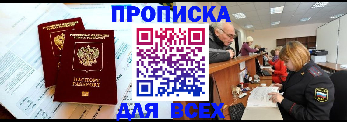 прописка паспорт в Елизово