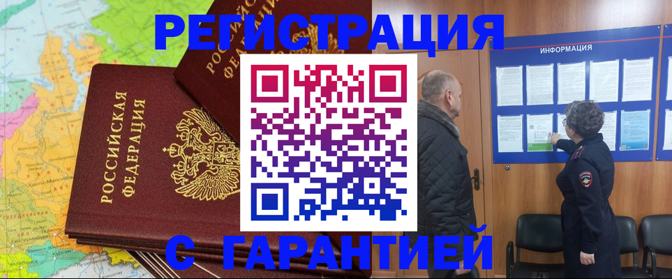 временная регистрация для всех в Елизово