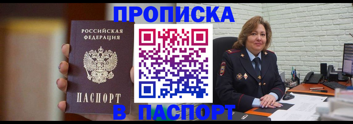 прописка в квартире в Елизово