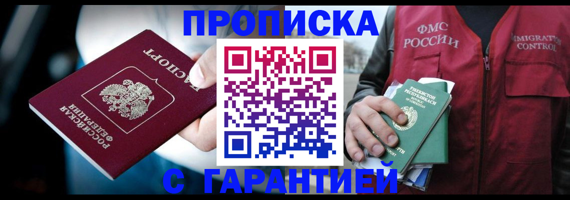 прописка для военкомата в Елизово