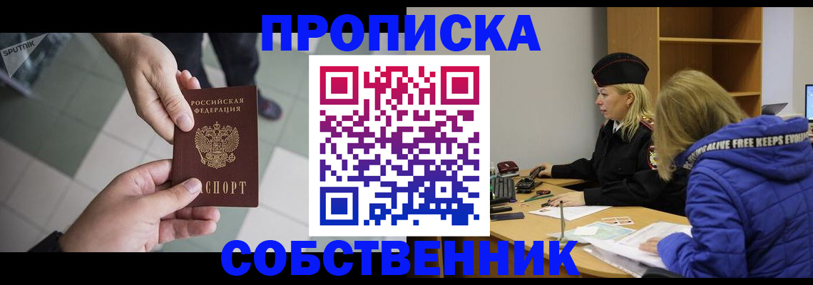 прописка штамп в Елизово