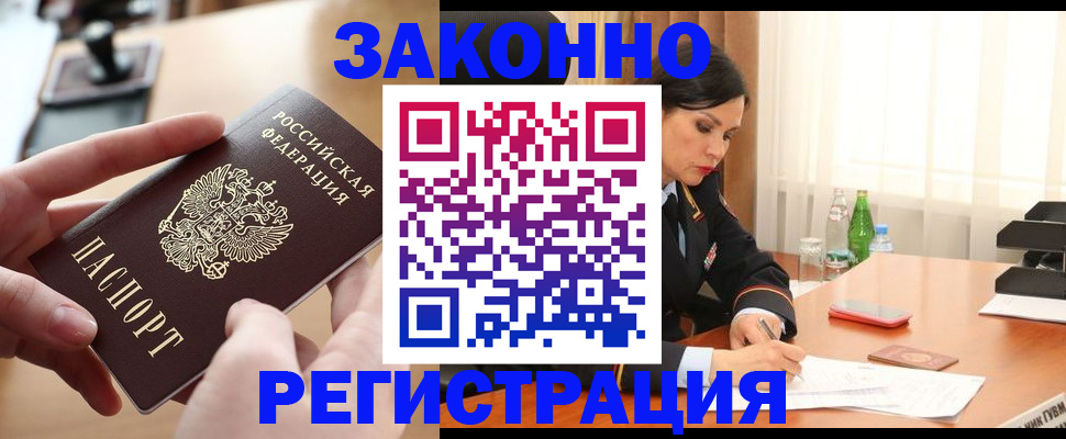 временная регистрация купить в Елизово