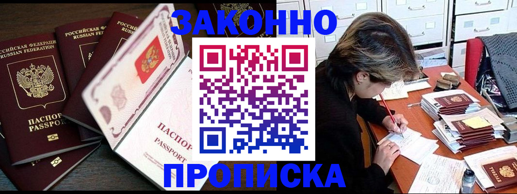 временная регистрация законно в Елизово