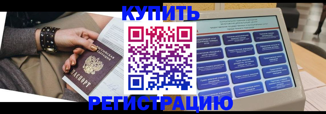 временная прописка в Елизово